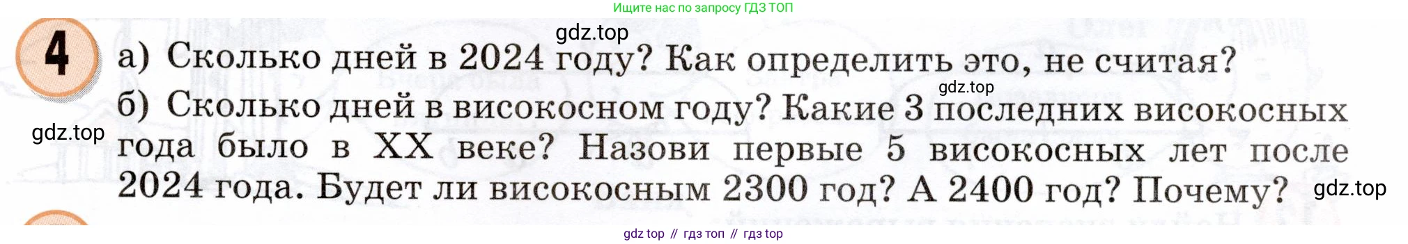 Математика, 3 класс учебное пособие - тетрадь, автор: Петерсон Людмила Георгиевна, издательство Просвещение, Москва, 2024, зелёного цвета, Часть 2, страница 51, номер 4, Условие 2024