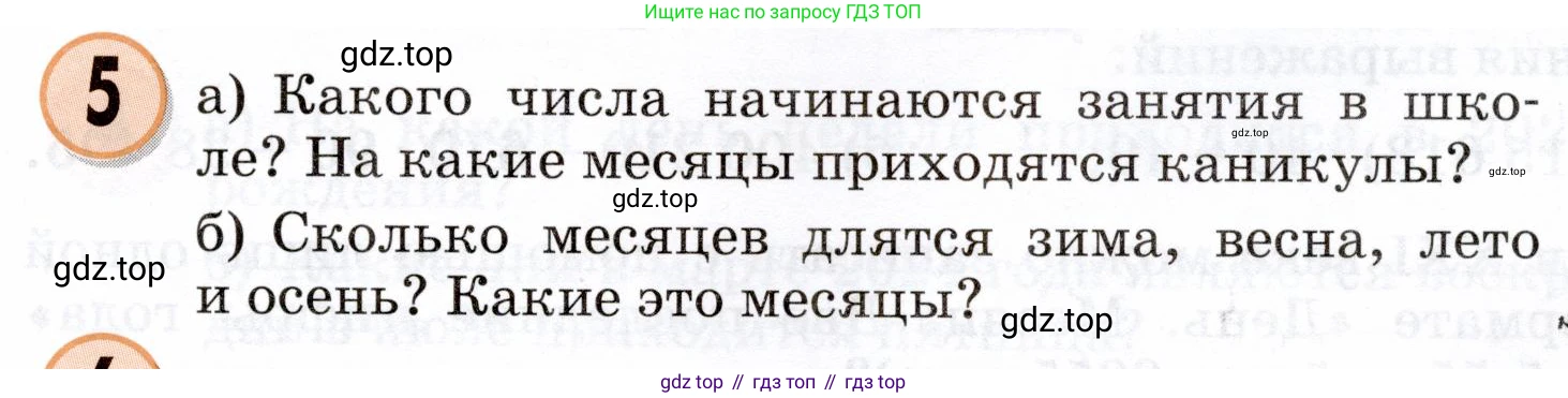 Математика, 3 класс учебное пособие - тетрадь, автор: Петерсон Людмила Георгиевна, издательство Просвещение, Москва, 2024, зелёного цвета, Часть 2, страница 51, номер 5, Условие 2024