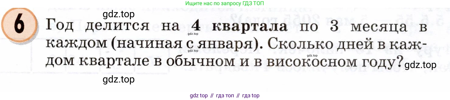 Математика, 3 класс учебное пособие - тетрадь, автор: Петерсон Людмила Георгиевна, издательство Просвещение, Москва, 2024, зелёного цвета, Часть 2, страница 51, номер 6, Условие 2024
