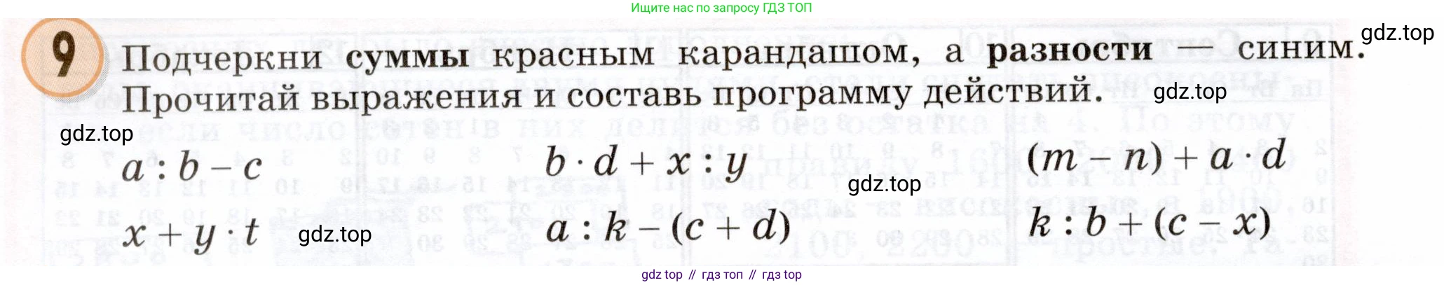 Математика, 3 класс учебное пособие - тетрадь, автор: Петерсон Людмила Георгиевна, издательство Просвещение, Москва, 2024, зелёного цвета, Часть 2, страница 52, номер 9, Условие 2024