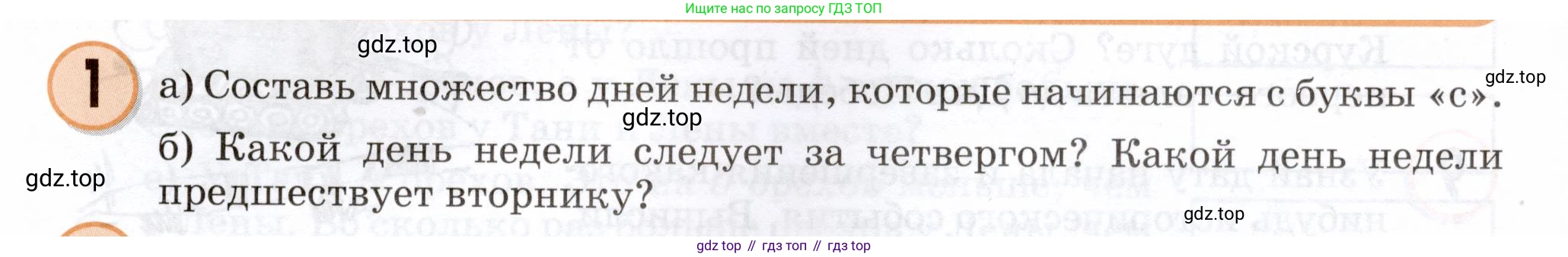 Математика, 3 класс учебное пособие - тетрадь, автор: Петерсон Людмила Георгиевна, издательство Просвещение, Москва, 2024, зелёного цвета, Часть 2, страница 53, номер 1, Условие 2024