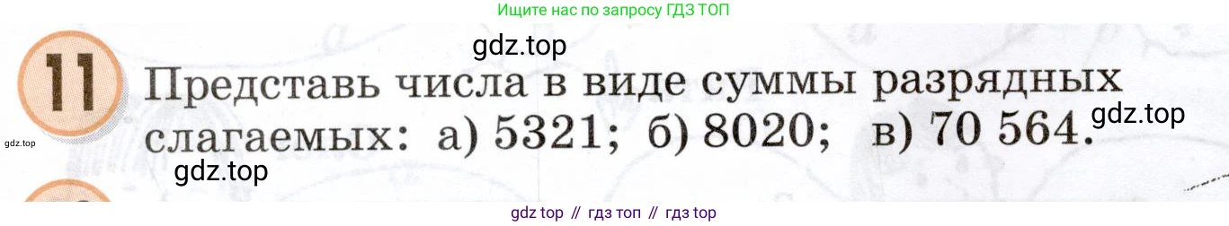 Математика, 3 класс учебное пособие - тетрадь, автор: Петерсон Людмила Георгиевна, издательство Просвещение, Москва, 2024, зелёного цвета, Часть 2, страница 54, номер 11, Условие 2024