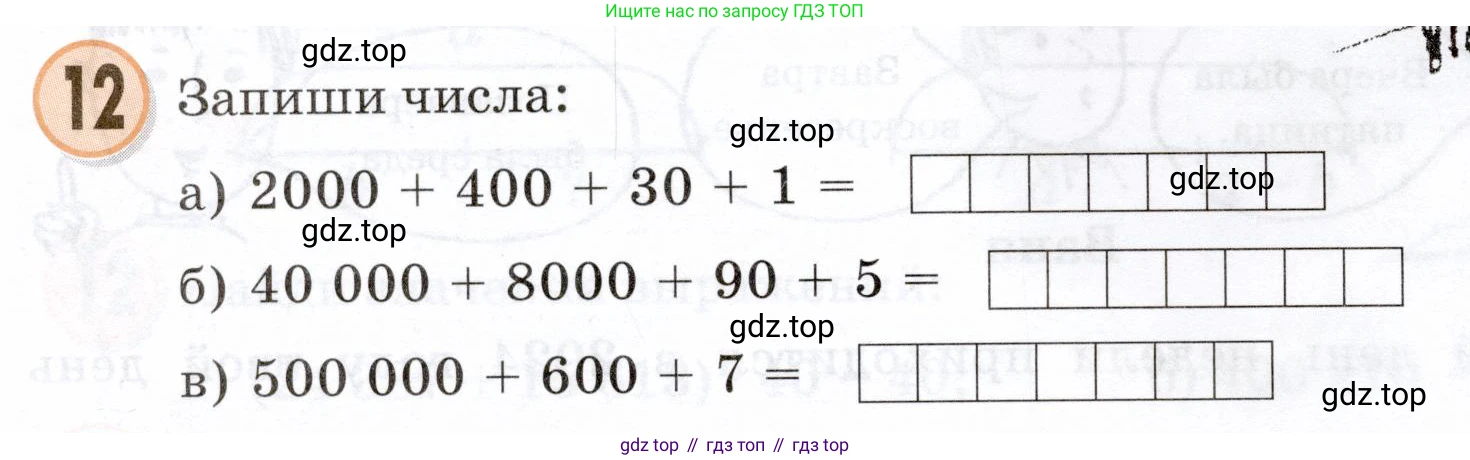 Математика, 3 класс учебное пособие - тетрадь, автор: Петерсон Людмила Георгиевна, издательство Просвещение, Москва, 2024, зелёного цвета, Часть 2, страница 54, номер 12, Условие 2024