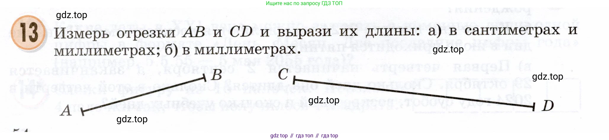 Математика, 3 класс учебное пособие - тетрадь, автор: Петерсон Людмила Георгиевна, издательство Просвещение, Москва, 2024, зелёного цвета, Часть 2, страница 54, номер 13, Условие 2024