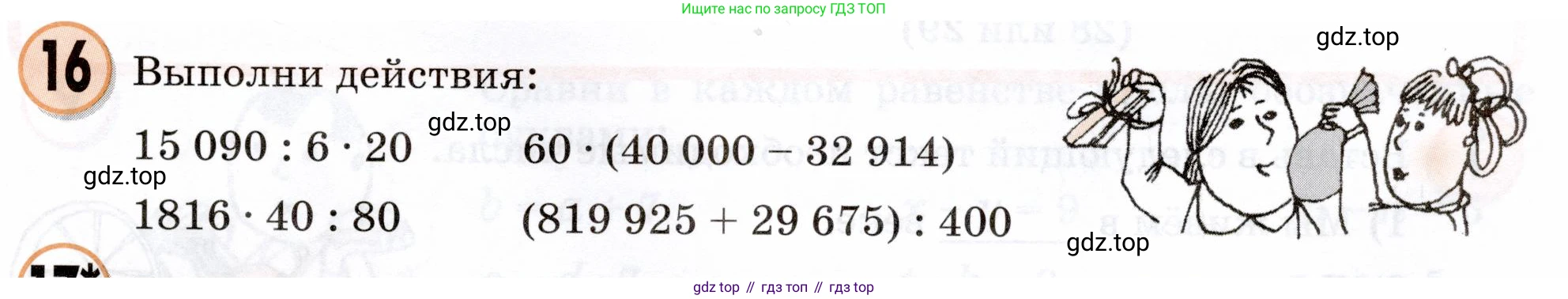 Математика, 3 класс учебное пособие - тетрадь, автор: Петерсон Людмила Георгиевна, издательство Просвещение, Москва, 2024, зелёного цвета, Часть 2, страница 55, номер 16, Условие 2024