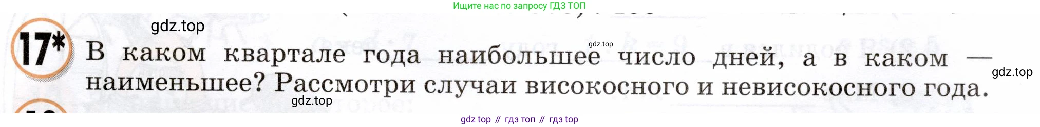 Математика, 3 класс учебное пособие - тетрадь, автор: Петерсон Людмила Георгиевна, издательство Просвещение, Москва, 2024, зелёного цвета, Часть 2, страница 55, номер 17, Условие 2024