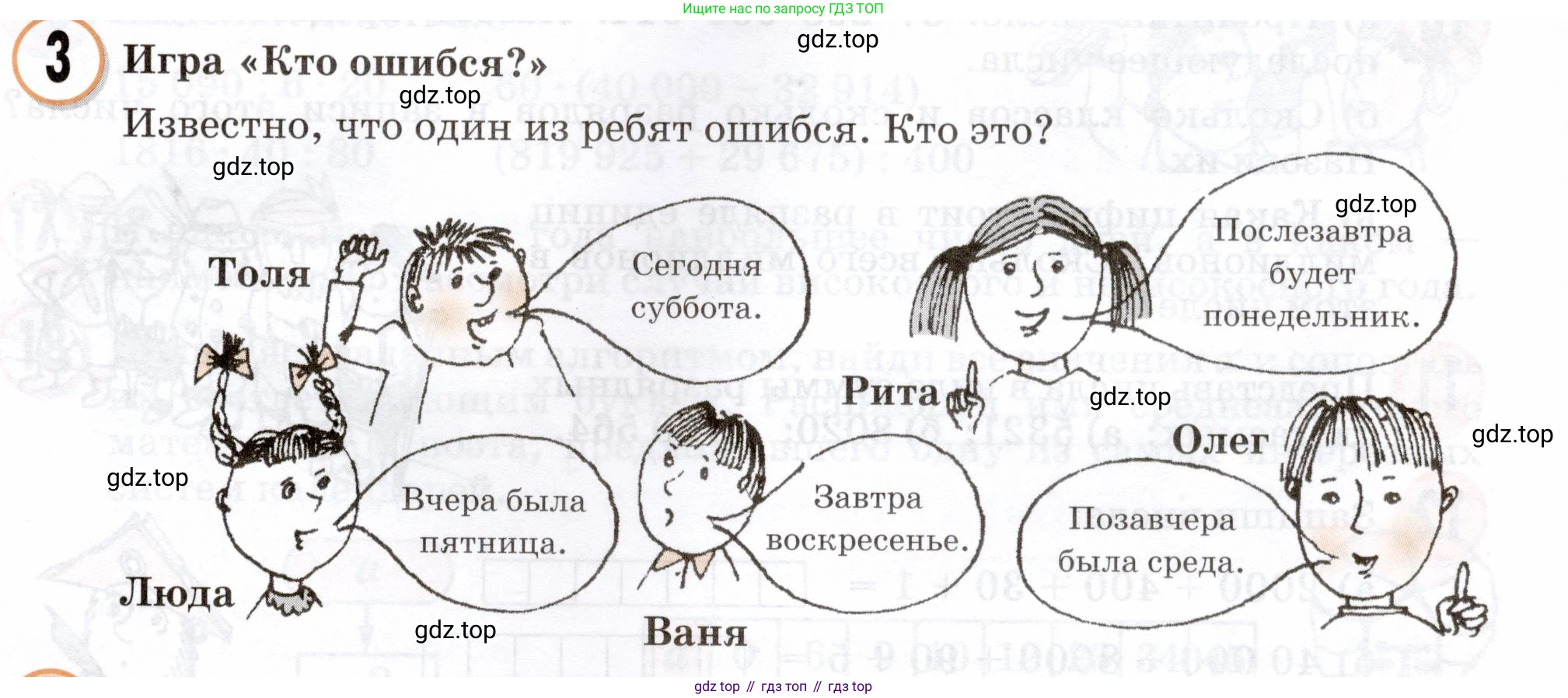 Математика, 3 класс учебное пособие - тетрадь, автор: Петерсон Людмила Георгиевна, издательство Просвещение, Москва, 2024, зелёного цвета, Часть 2, страница 53, номер 3, Условие 2024