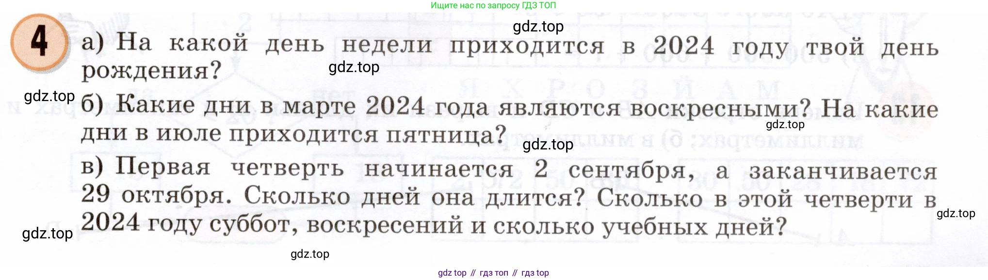 Математика, 3 класс учебное пособие - тетрадь, автор: Петерсон Людмила Георгиевна, издательство Просвещение, Москва, 2024, зелёного цвета, Часть 2, страница 53, номер 4, Условие 2024