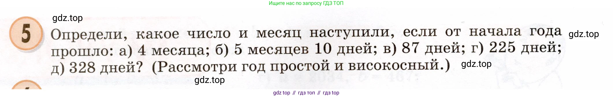Математика, 3 класс учебное пособие - тетрадь, автор: Петерсон Людмила Георгиевна, издательство Просвещение, Москва, 2024, зелёного цвета, Часть 2, страница 54, номер 5, Условие 2024