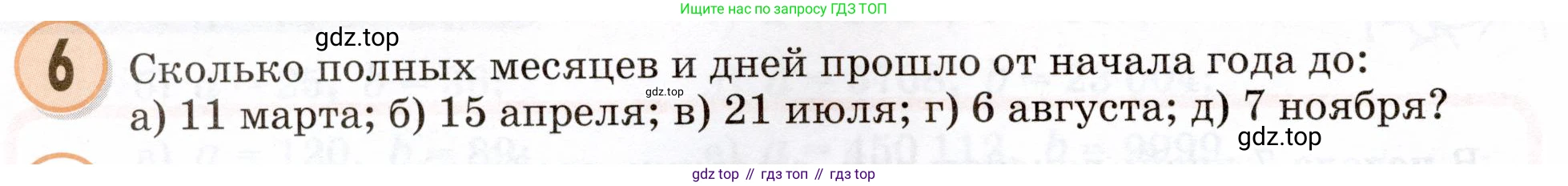 Математика, 3 класс учебное пособие - тетрадь, автор: Петерсон Людмила Георгиевна, издательство Просвещение, Москва, 2024, зелёного цвета, Часть 2, страница 54, номер 6, Условие 2024