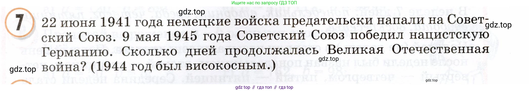 Математика, 3 класс учебное пособие - тетрадь, автор: Петерсон Людмила Георгиевна, издательство Просвещение, Москва, 2024, зелёного цвета, Часть 2, страница 54, номер 7, Условие 2024