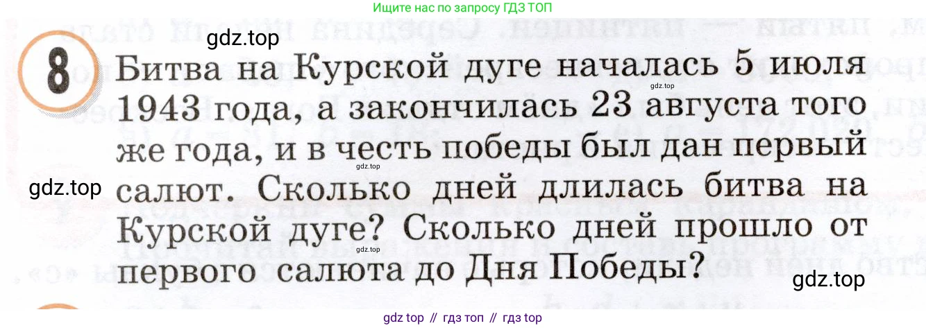 Математика, 3 класс учебное пособие - тетрадь, автор: Петерсон Людмила Георгиевна, издательство Просвещение, Москва, 2024, зелёного цвета, Часть 2, страница 54, номер 8, Условие 2024