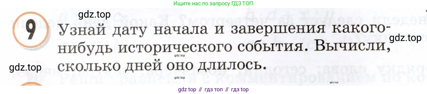 Математика, 3 класс учебное пособие - тетрадь, автор: Петерсон Людмила Георгиевна, издательство Просвещение, Москва, 2024, зелёного цвета, Часть 2, страница 54, номер 9, Условие 2024