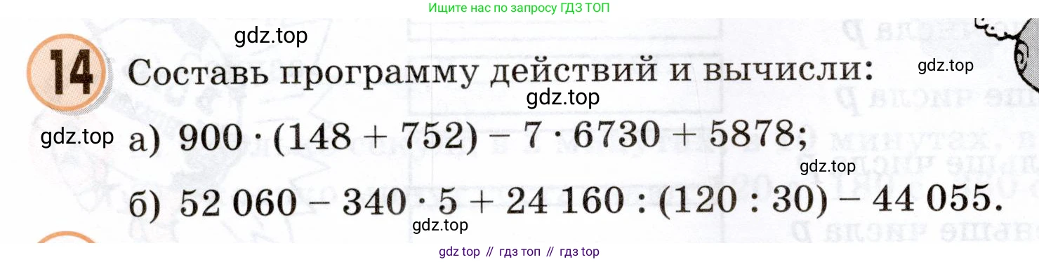 Математика, 3 класс учебное пособие - тетрадь, автор: Петерсон Людмила Георгиевна, издательство Просвещение, Москва, 2024, зелёного цвета, Часть 2, страница 58, номер 14, Условие 2024