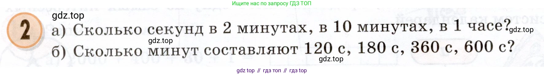 Математика, 3 класс учебное пособие - тетрадь, автор: Петерсон Людмила Георгиевна, издательство Просвещение, Москва, 2024, зелёного цвета, Часть 2, страница 56, номер 2, Условие 2024