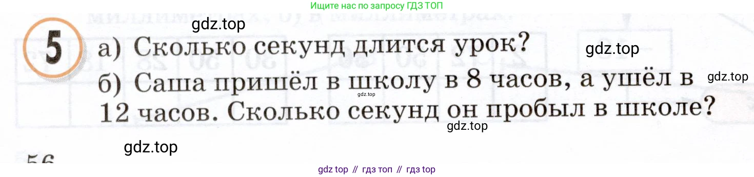 Математика, 3 класс учебное пособие - тетрадь, автор: Петерсон Людмила Георгиевна, издательство Просвещение, Москва, 2024, зелёного цвета, Часть 2, страница 56, номер 5, Условие 2024