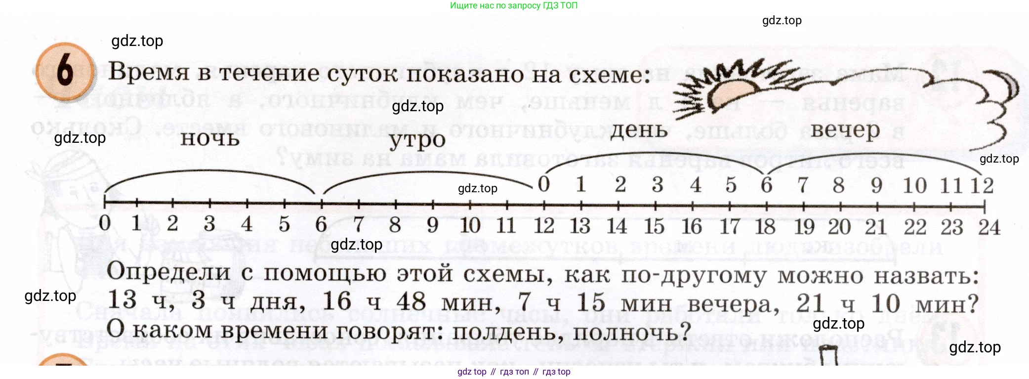 Математика, 3 класс учебное пособие - тетрадь, автор: Петерсон Людмила Георгиевна, издательство Просвещение, Москва, 2024, зелёного цвета, Часть 2, страница 57, номер 6, Условие 2024