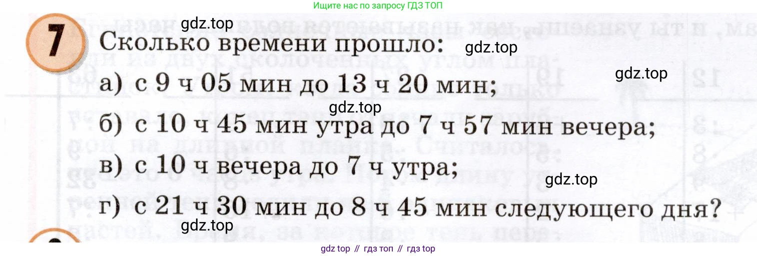 Математика, 3 класс учебное пособие - тетрадь, автор: Петерсон Людмила Георгиевна, издательство Просвещение, Москва, 2024, зелёного цвета, Часть 2, страница 57, номер 7, Условие 2024
