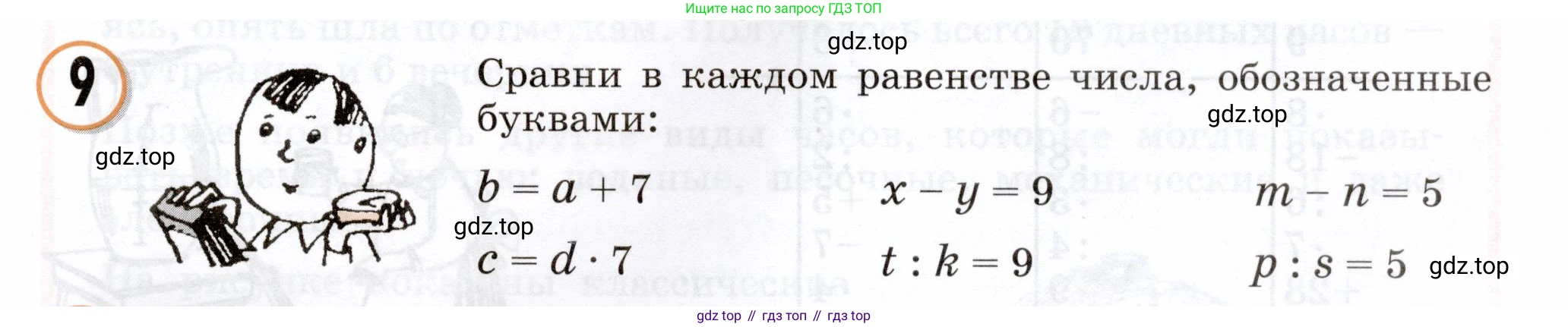 Математика, 3 класс учебное пособие - тетрадь, автор: Петерсон Людмила Георгиевна, издательство Просвещение, Москва, 2024, зелёного цвета, Часть 2, страница 57, номер 9, Условие 2024