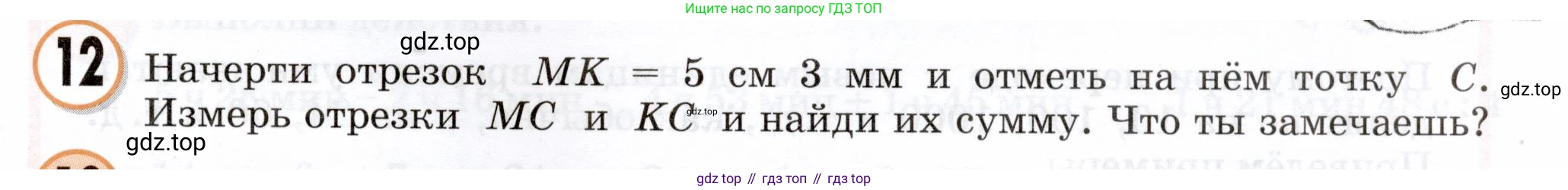 Математика, 3 класс учебное пособие - тетрадь, автор: Петерсон Людмила Георгиевна, издательство Просвещение, Москва, 2024, зелёного цвета, Часть 2, страница 61, номер 12, Условие 2024