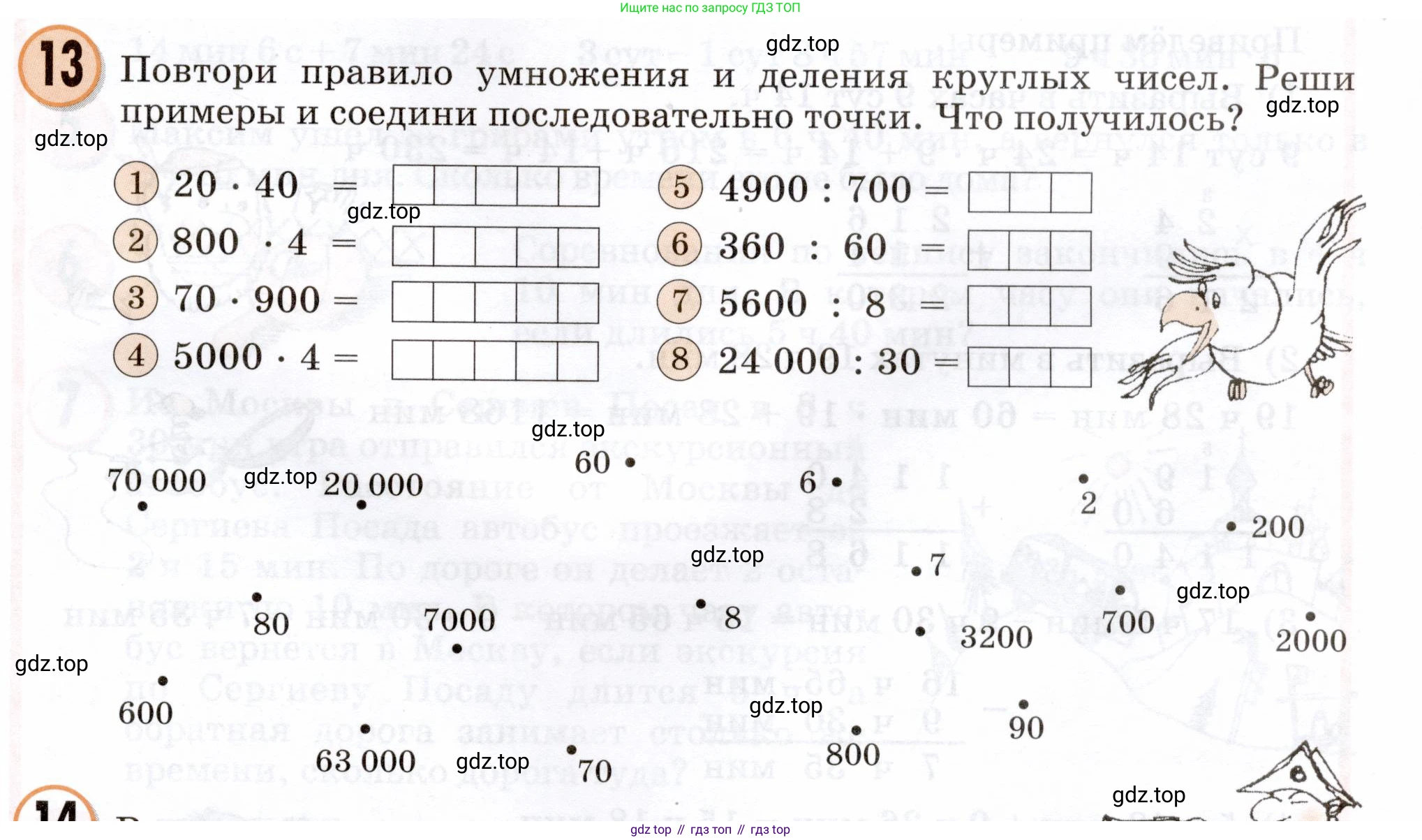 Математика, 3 класс учебное пособие - тетрадь, автор: Петерсон Людмила Георгиевна, издательство Просвещение, Москва, 2024, зелёного цвета, Часть 2, страница 61, номер 13, Условие 2024