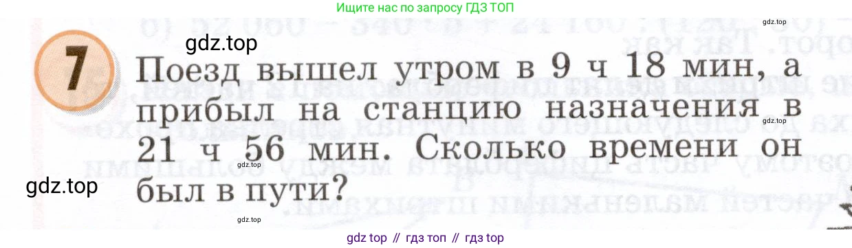 Математика, 3 класс учебное пособие - тетрадь, автор: Петерсон Людмила Георгиевна, издательство Просвещение, Москва, 2024, зелёного цвета, Часть 2, страница 60, номер 7, Условие 2024