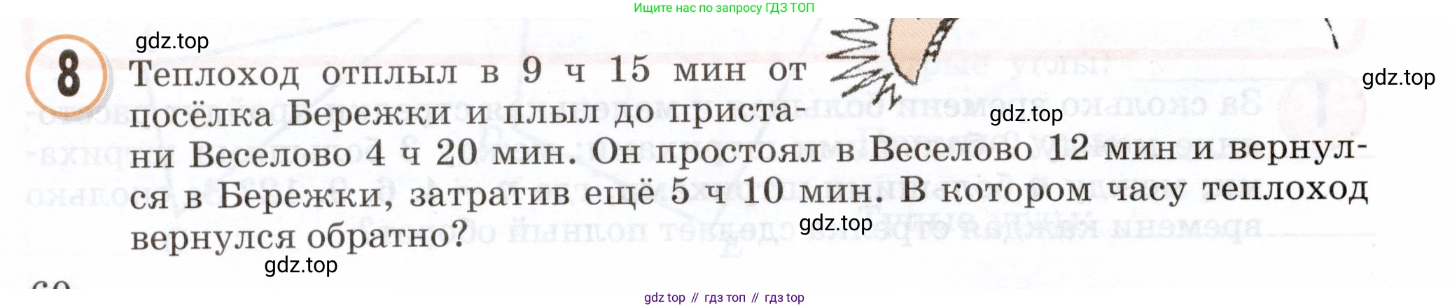 Математика, 3 класс учебное пособие - тетрадь, автор: Петерсон Людмила Георгиевна, издательство Просвещение, Москва, 2024, зелёного цвета, Часть 2, страница 60, номер 8, Условие 2024