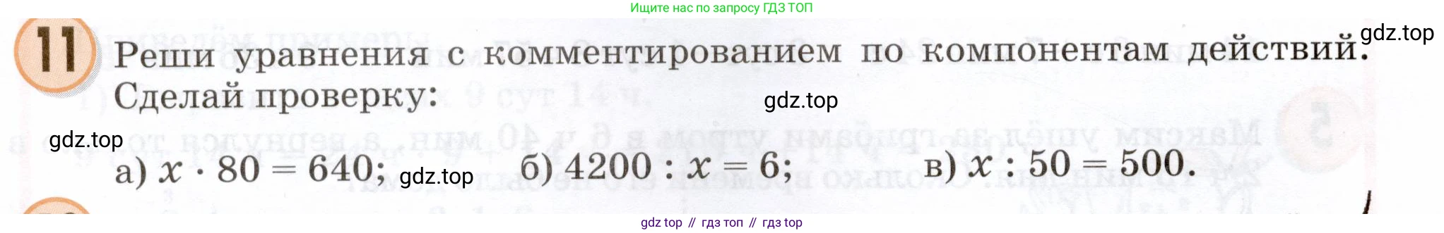 Математика, 3 класс учебное пособие - тетрадь, автор: Петерсон Людмила Георгиевна, издательство Просвещение, Москва, 2024, зелёного цвета, Часть 2, страница 64, номер 11, Условие 2024