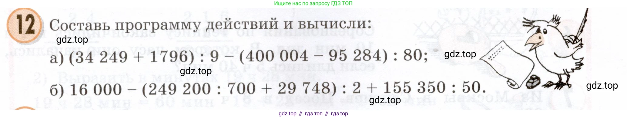 Математика, 3 класс учебное пособие - тетрадь, автор: Петерсон Людмила Георгиевна, издательство Просвещение, Москва, 2024, зелёного цвета, Часть 2, страница 64, номер 12, Условие 2024