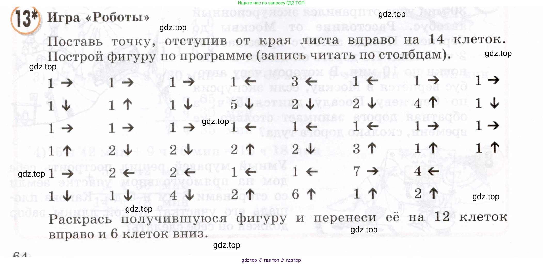 Математика, 3 класс учебное пособие - тетрадь, автор: Петерсон Людмила Георгиевна, издательство Просвещение, Москва, 2024, зелёного цвета, Часть 2, страница 64, номер 13, Условие 2024