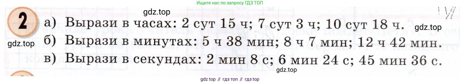 Математика, 3 класс учебное пособие - тетрадь, автор: Петерсон Людмила Георгиевна, издательство Просвещение, Москва, 2024, зелёного цвета, Часть 2, страница 63, номер 2, Условие 2024