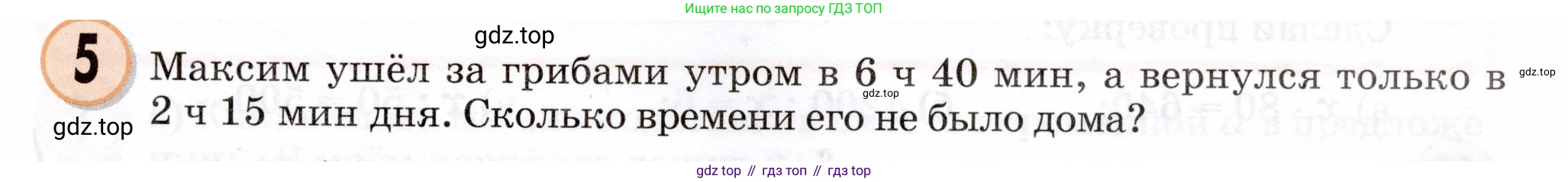 Математика, 3 класс учебное пособие - тетрадь, автор: Петерсон Людмила Георгиевна, издательство Просвещение, Москва, 2024, зелёного цвета, Часть 2, страница 63, номер 5, Условие 2024