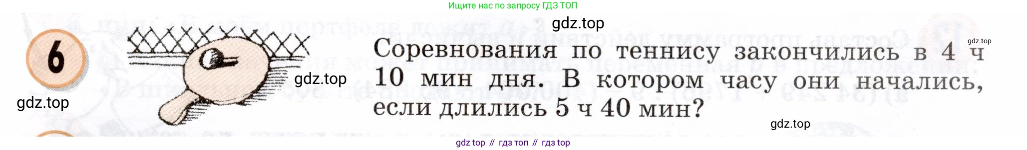 Математика, 3 класс учебное пособие - тетрадь, автор: Петерсон Людмила Георгиевна, издательство Просвещение, Москва, 2024, зелёного цвета, Часть 2, страница 63, номер 6, Условие 2024
