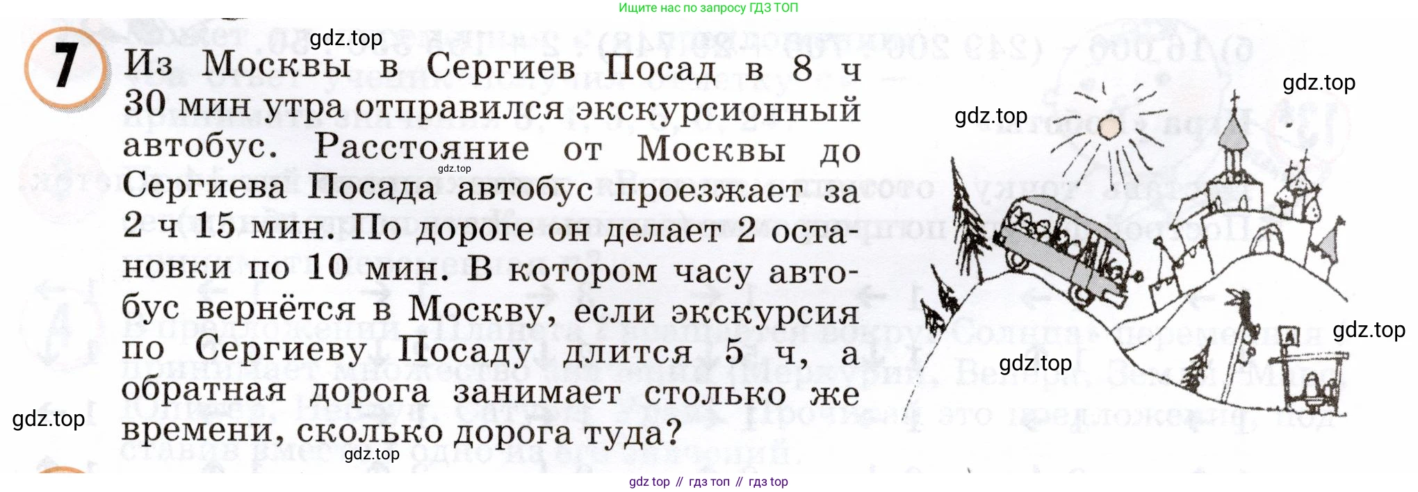 Математика, 3 класс учебное пособие - тетрадь, автор: Петерсон Людмила Георгиевна, издательство Просвещение, Москва, 2024, зелёного цвета, Часть 2, страница 63, номер 7, Условие 2024