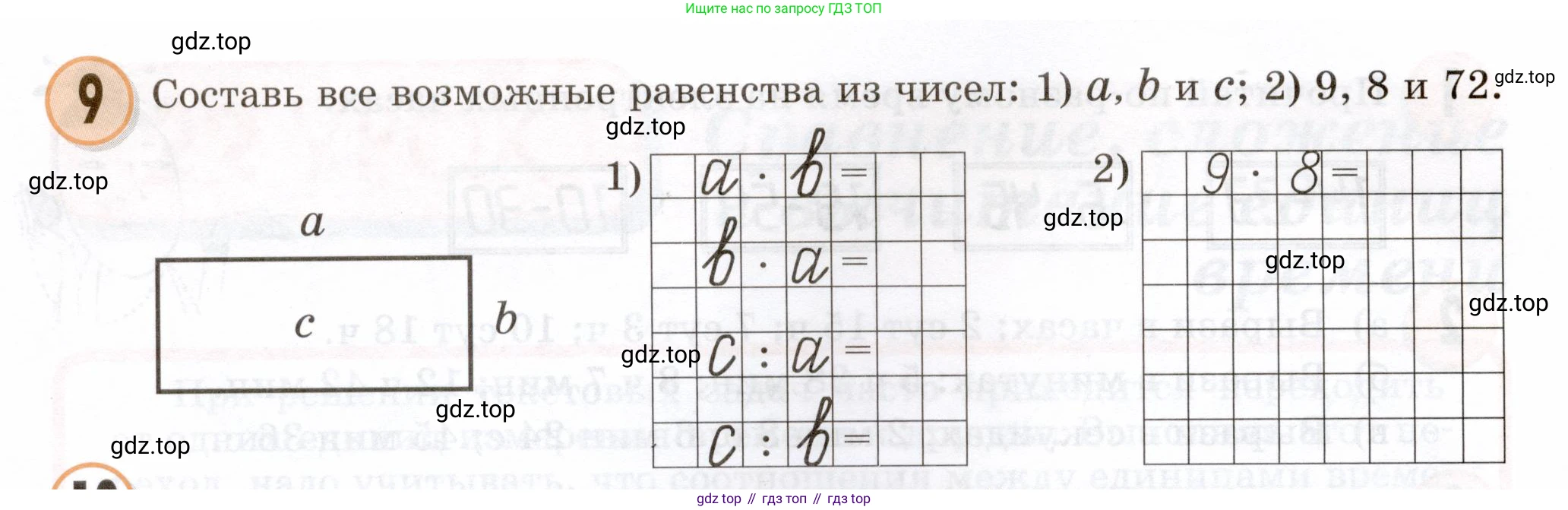 Математика, 3 класс учебное пособие - тетрадь, автор: Петерсон Людмила Георгиевна, издательство Просвещение, Москва, 2024, зелёного цвета, Часть 2, страница 64, номер 9, Условие 2024