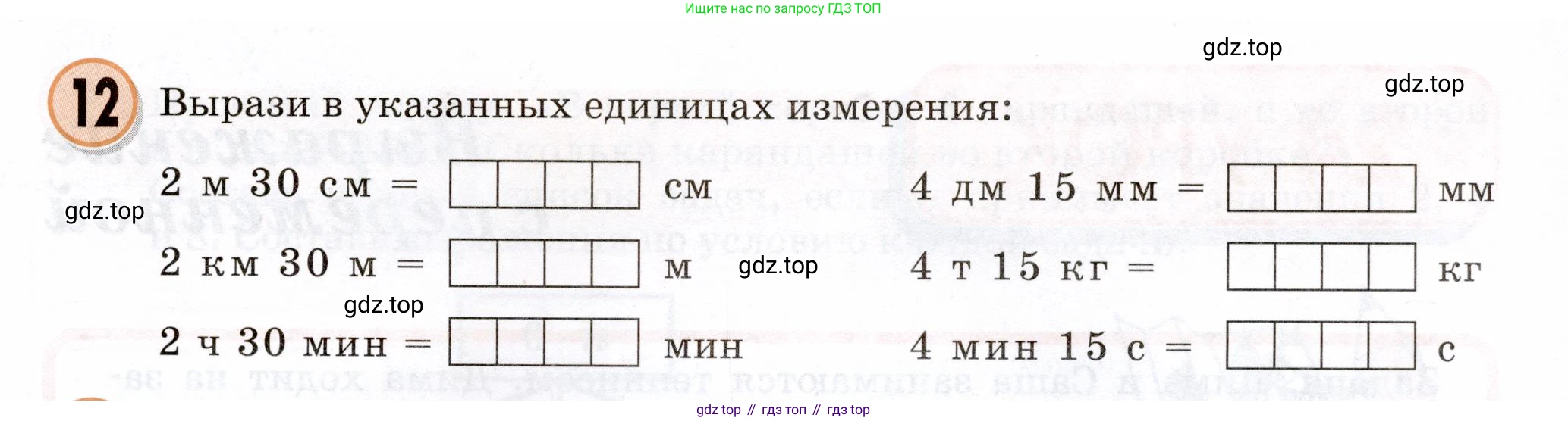 Математика, 3 класс учебное пособие - тетрадь, автор: Петерсон Людмила Георгиевна, издательство Просвещение, Москва, 2024, зелёного цвета, Часть 2, страница 67, номер 12, Условие 2024