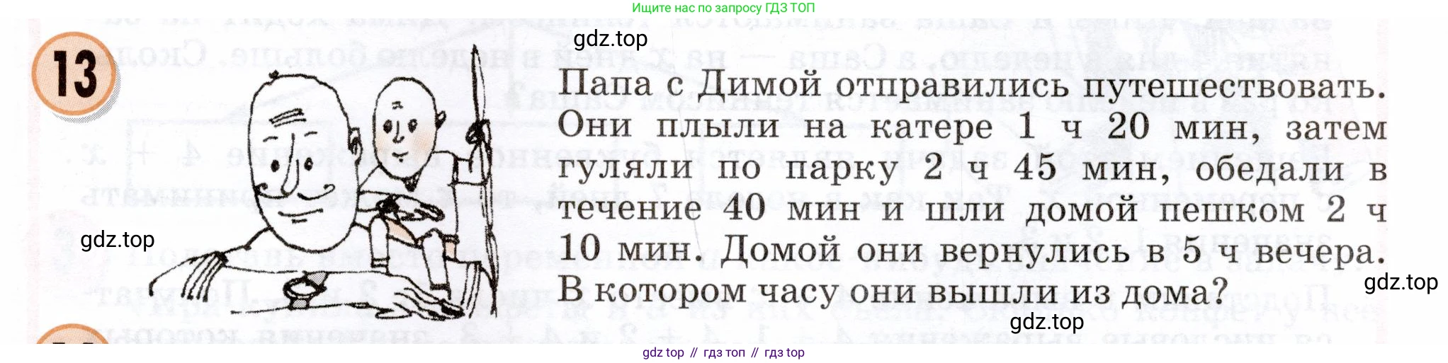 Математика, 3 класс учебное пособие - тетрадь, автор: Петерсон Людмила Георгиевна, издательство Просвещение, Москва, 2024, зелёного цвета, Часть 2, страница 67, номер 13, Условие 2024