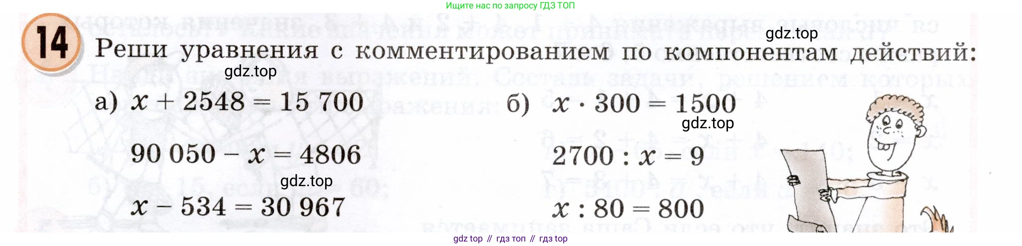 Математика, 3 класс учебное пособие - тетрадь, автор: Петерсон Людмила Георгиевна, издательство Просвещение, Москва, 2024, зелёного цвета, Часть 2, страница 67, номер 14, Условие 2024