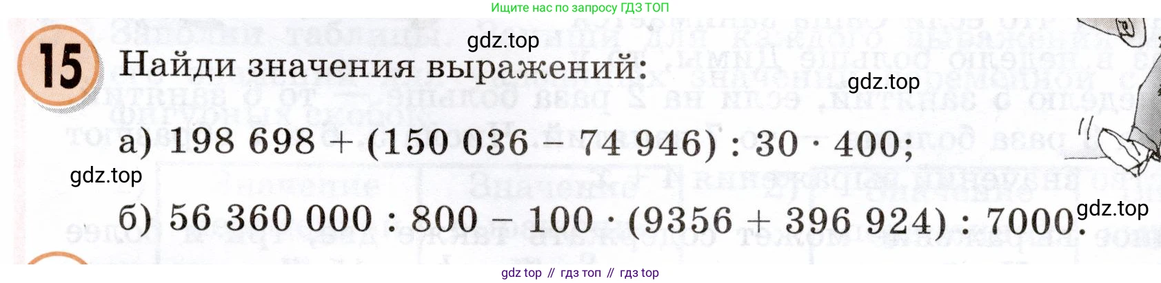 Математика, 3 класс учебное пособие - тетрадь, автор: Петерсон Людмила Георгиевна, издательство Просвещение, Москва, 2024, зелёного цвета, Часть 2, страница 67, номер 15, Условие 2024