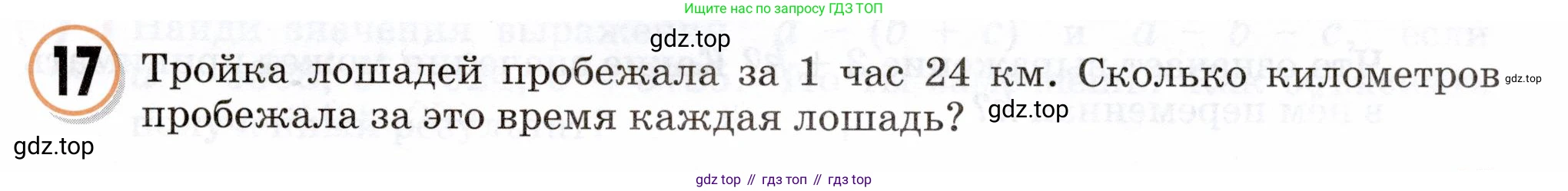 Математика, 3 класс учебное пособие - тетрадь, автор: Петерсон Людмила Георгиевна, издательство Просвещение, Москва, 2024, зелёного цвета, Часть 2, страница 67, номер 17, Условие 2024