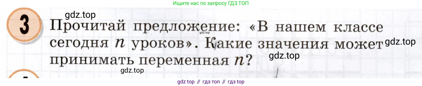 Математика, 3 класс учебное пособие - тетрадь, автор: Петерсон Людмила Георгиевна, издательство Просвещение, Москва, 2024, зелёного цвета, Часть 2, страница 65, номер 3, Условие 2024