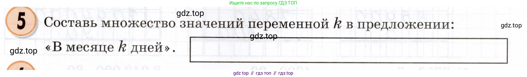 Математика, 3 класс учебное пособие - тетрадь, автор: Петерсон Людмила Георгиевна, издательство Просвещение, Москва, 2024, зелёного цвета, Часть 2, страница 65, номер 5, Условие 2024