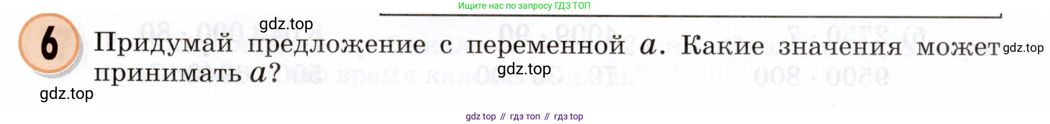 Математика, 3 класс учебное пособие - тетрадь, автор: Петерсон Людмила Георгиевна, издательство Просвещение, Москва, 2024, зелёного цвета, Часть 2, страница 65, номер 6, Условие 2024