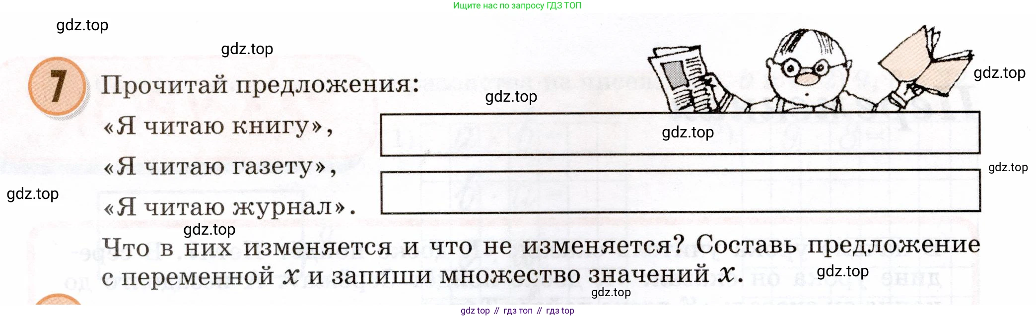 Математика, 3 класс учебное пособие - тетрадь, автор: Петерсон Людмила Георгиевна, издательство Просвещение, Москва, 2024, зелёного цвета, Часть 2, страница 66, номер 7, Условие 2024