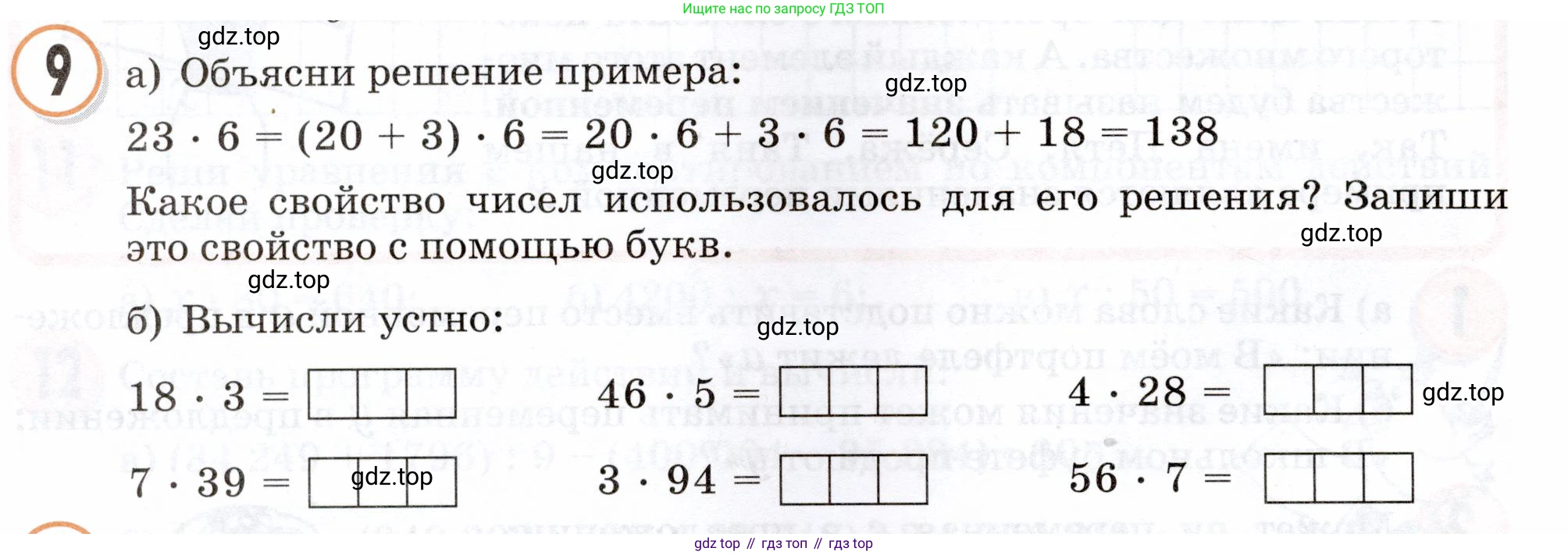 Математика, 3 класс учебное пособие - тетрадь, автор: Петерсон Людмила Георгиевна, издательство Просвещение, Москва, 2024, зелёного цвета, Часть 2, страница 66, номер 9, Условие 2024