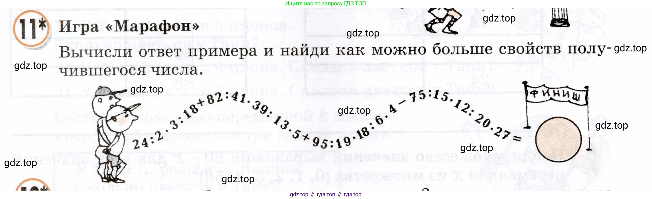 Математика, 3 класс учебное пособие - тетрадь, автор: Петерсон Людмила Георгиевна, издательство Просвещение, Москва, 2024, зелёного цвета, Часть 2, страница 70, номер 11, Условие 2024