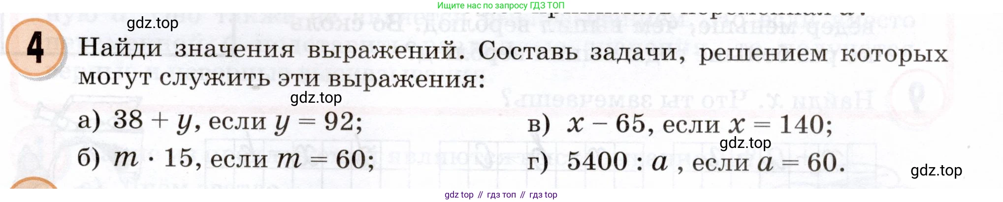 Математика, 3 класс учебное пособие - тетрадь, автор: Петерсон Людмила Георгиевна, издательство Просвещение, Москва, 2024, зелёного цвета, Часть 2, страница 69, номер 4, Условие 2024