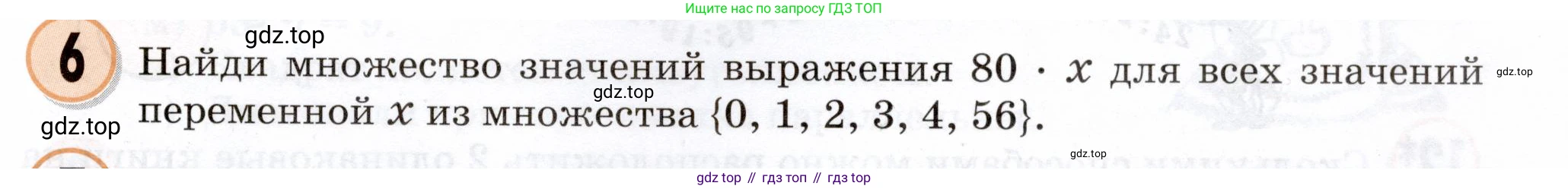 Математика, 3 класс учебное пособие - тетрадь, автор: Петерсон Людмила Георгиевна, издательство Просвещение, Москва, 2024, зелёного цвета, Часть 2, страница 69, номер 6, Условие 2024