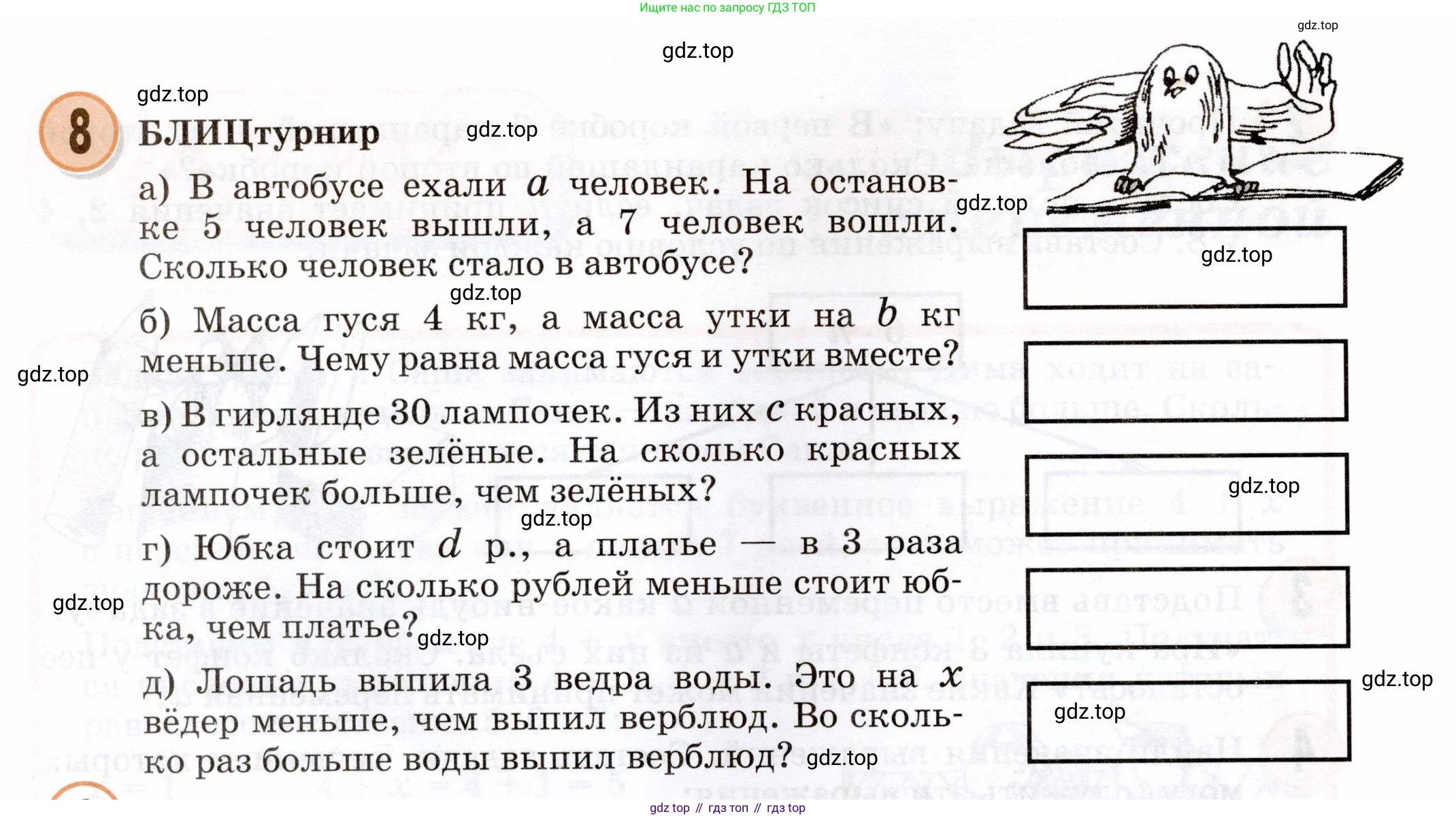 Математика, 3 класс учебное пособие - тетрадь, автор: Петерсон Людмила Георгиевна, издательство Просвещение, Москва, 2024, зелёного цвета, Часть 2, страница 70, номер 8, Условие 2024