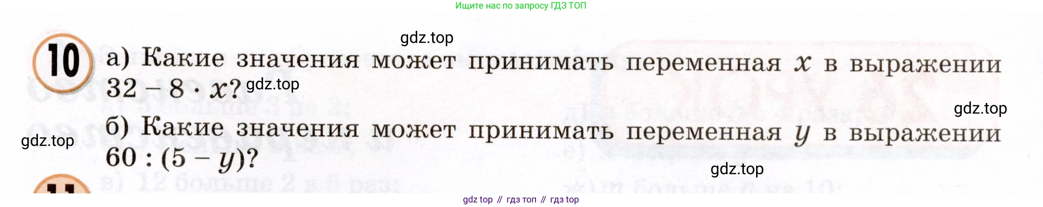 Математика, 3 класс учебное пособие - тетрадь, автор: Петерсон Людмила Георгиевна, издательство Просвещение, Москва, 2024, зелёного цвета, Часть 2, страница 73, номер 10, Условие 2024